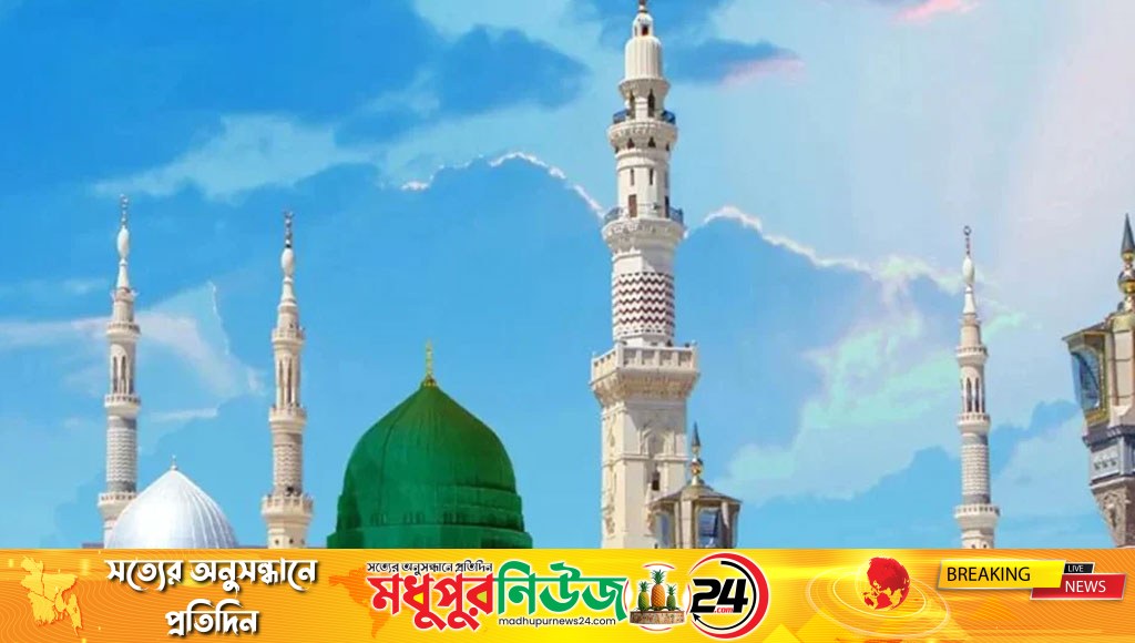 মহানবী (সা.)-এর আদর্শ রাষ্ট্র ও সমাজ পরিচালনা
