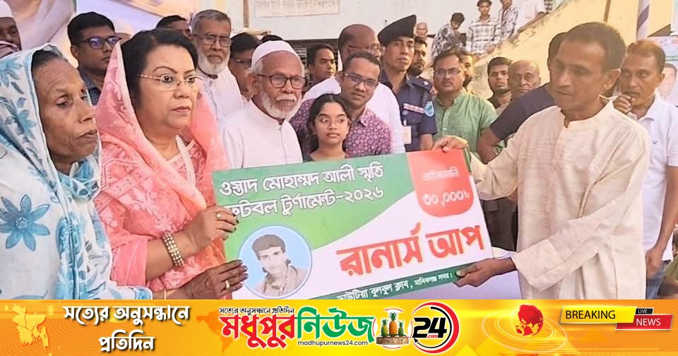 ওস্তাদ মোহাম্মদ আলী স্মৃতি ফুটবল টুর্নামেন্টে চ্যাম্পিয়ন মাসুম একাডেমি