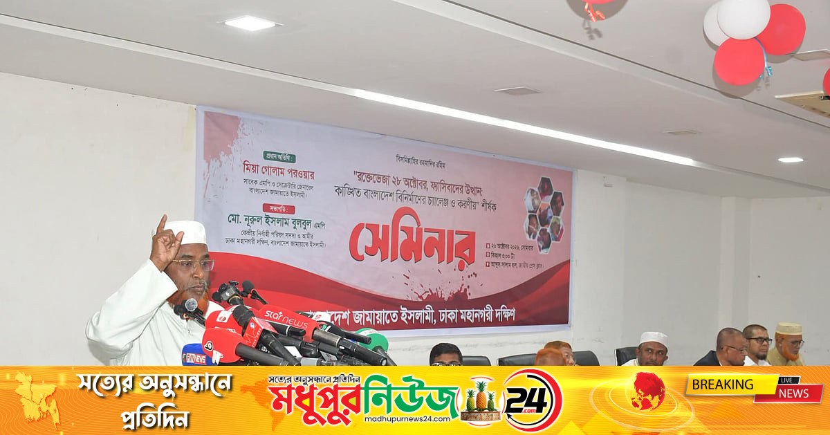 আওয়ামী লীগ ও বিএনপির চরিত্র একই: মিয়া গোলাম পরওয়ার