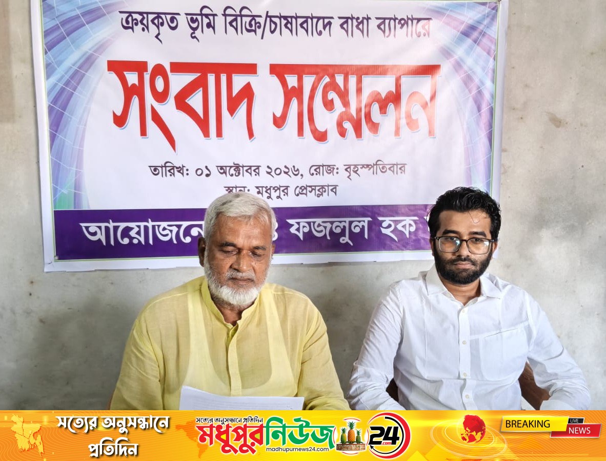 মধুপুরে জমি বিক্রি ও চাষাবাদে বাধার অভিযোগ
