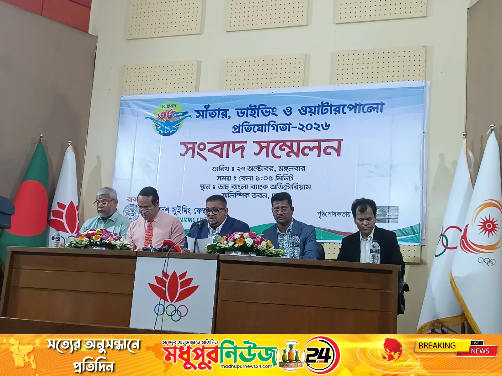 আগামীকাল থেকে শুরু হচ্ছে জাতীয় সাঁতার প্রতিযোগিতা