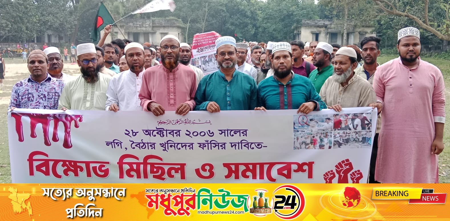 দুর্গাপুরে জামায়াতের বিক্ষোভ ও সমাবেশ অনুষ্ঠিত