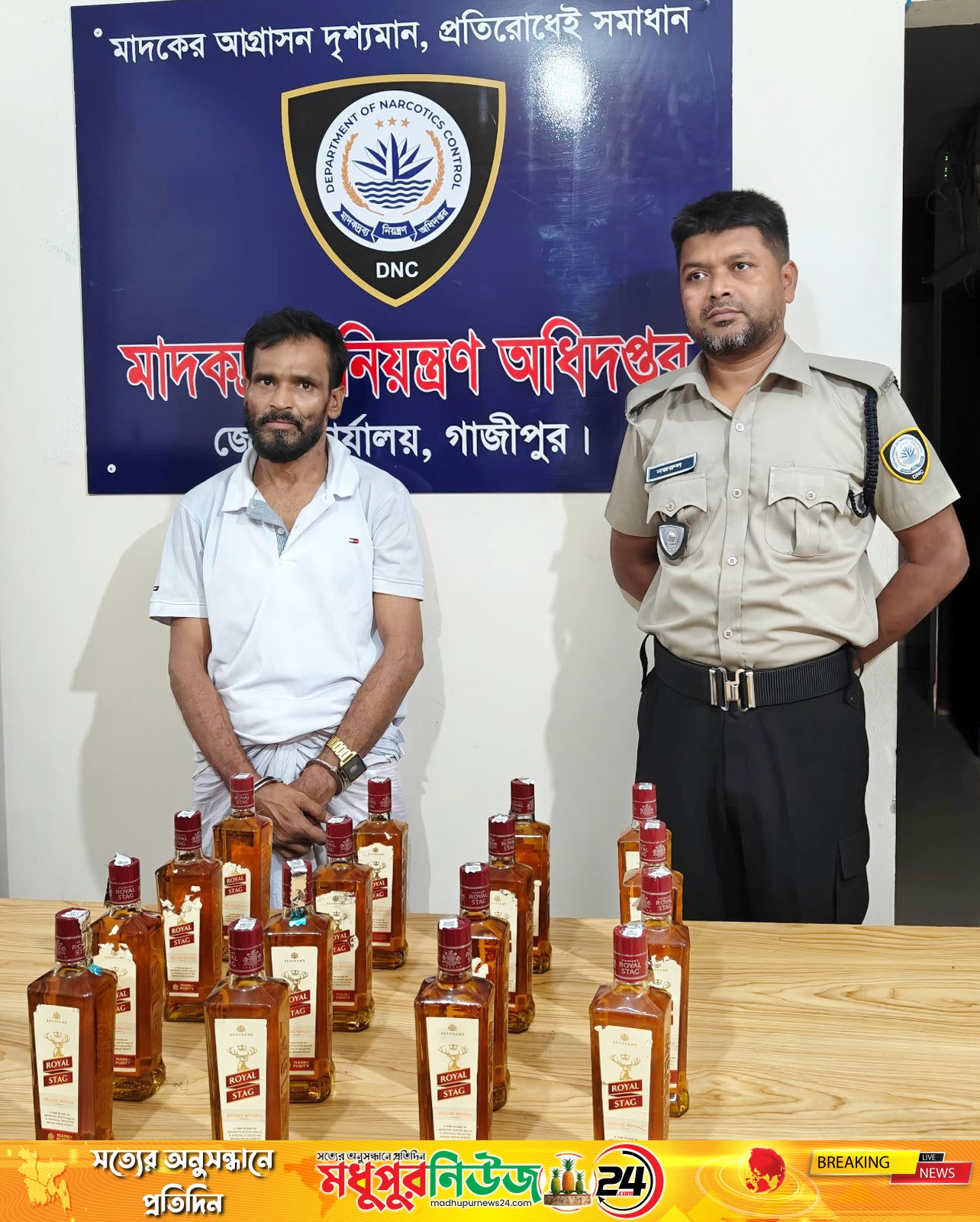 গাজীপুরে ১৬ বোতল বিদেশি মদসহ মাদক কারবারি গ্রেপ্তার