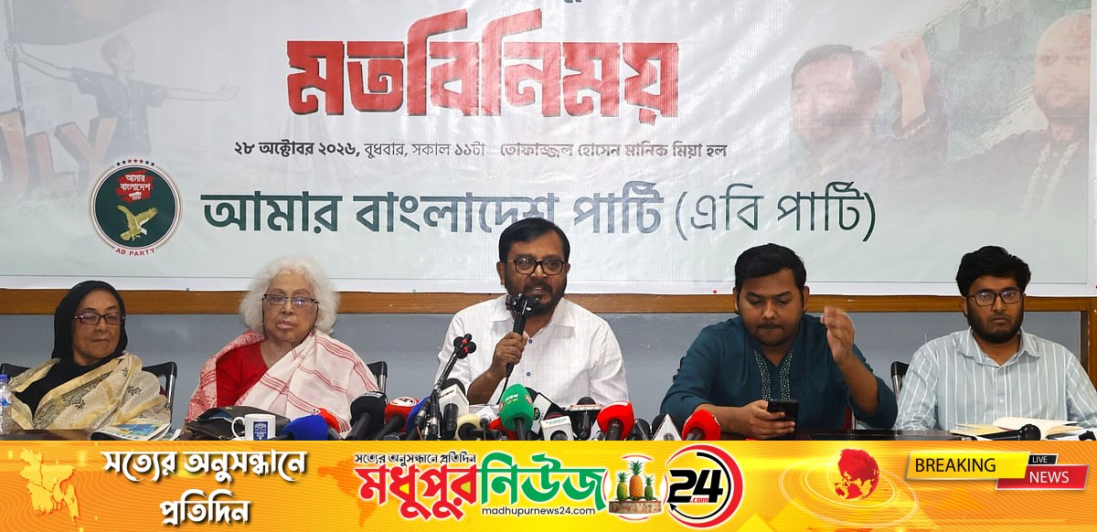জুলাই সনদের একটি অক্ষরও বাস্তবায়িত হয়নি: এবি পার্টি