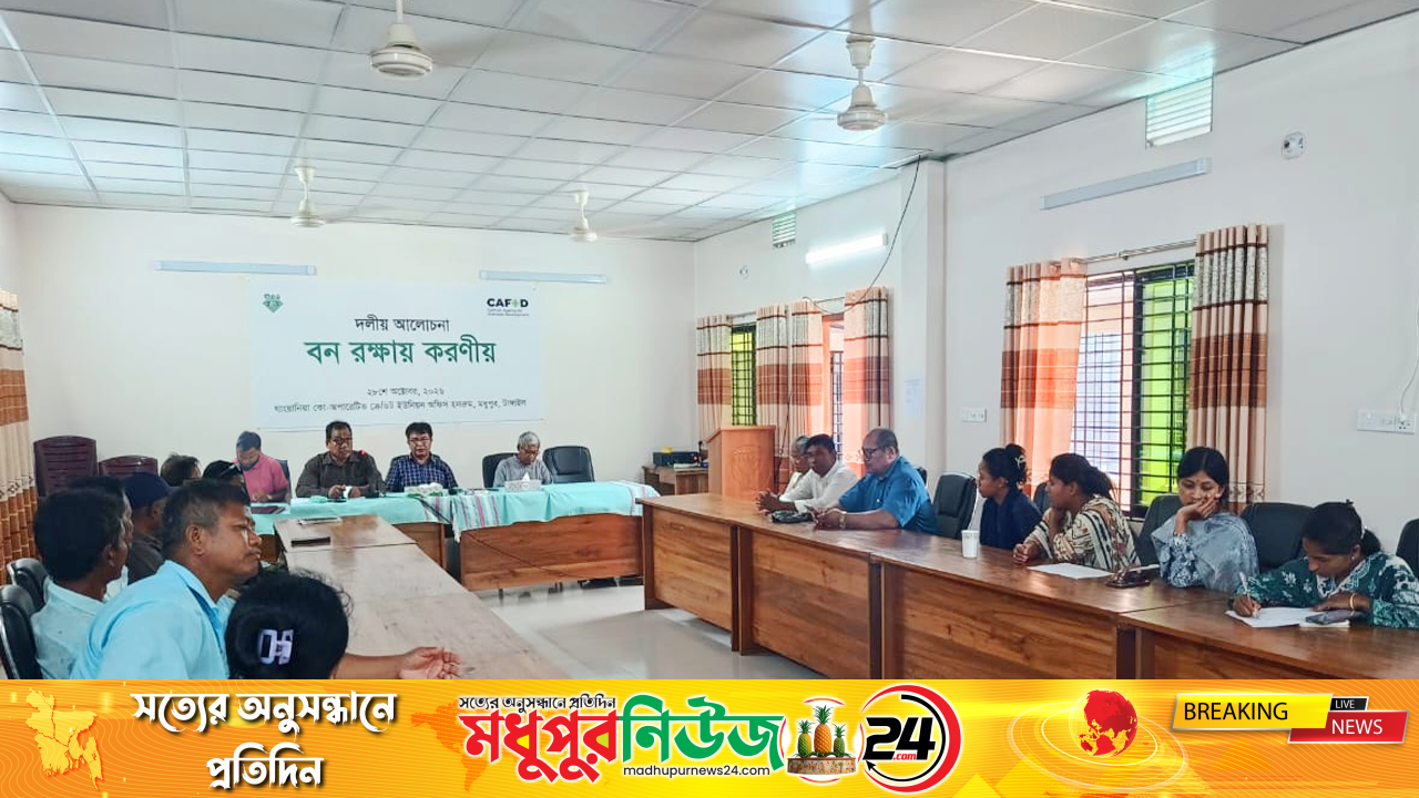 মধুপুরে শালবন রক্ষায় স্থানীয়দের নিয়ে বেলার সভা