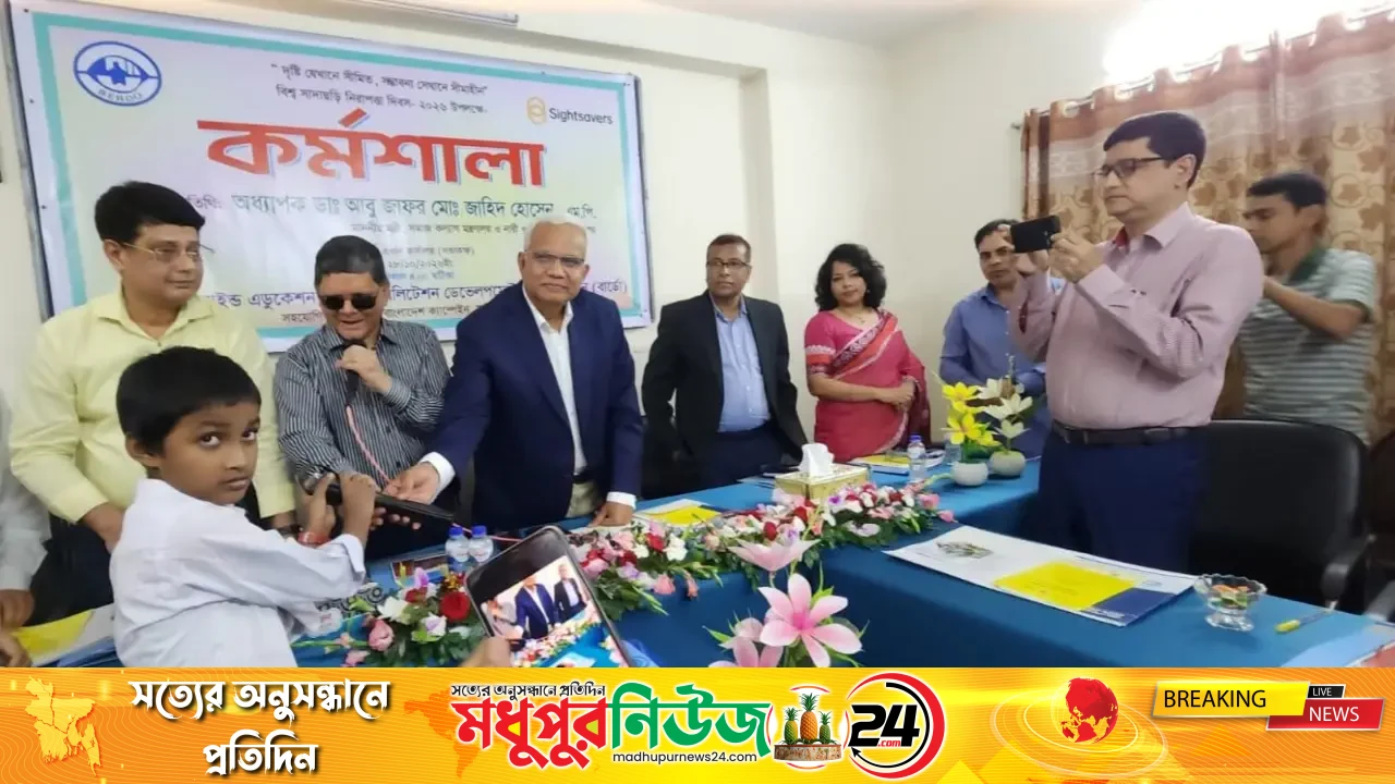 দৃষ্টিপ্রতিবন্ধী কল্যাণে বার্ডোর কাজ অসাধারণ: মন্ত্রী