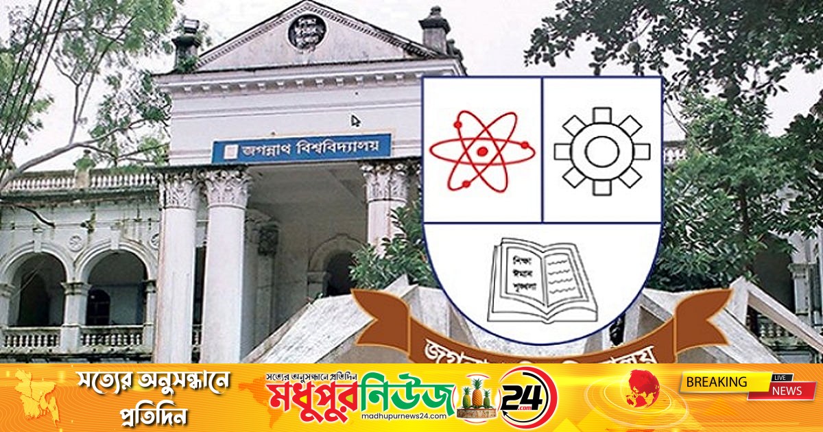 শিক্ষার্থীদের দাবির মুখে জগন্নাথ বিশ্ববিদ্যালয়ের সমাবর্তন ফি কমল