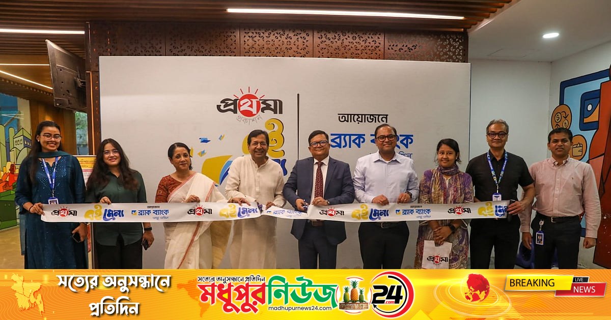 গুলশানে শুরু হলো ব্র্যাক ব্যাংক-প্রথমা বইমেলা