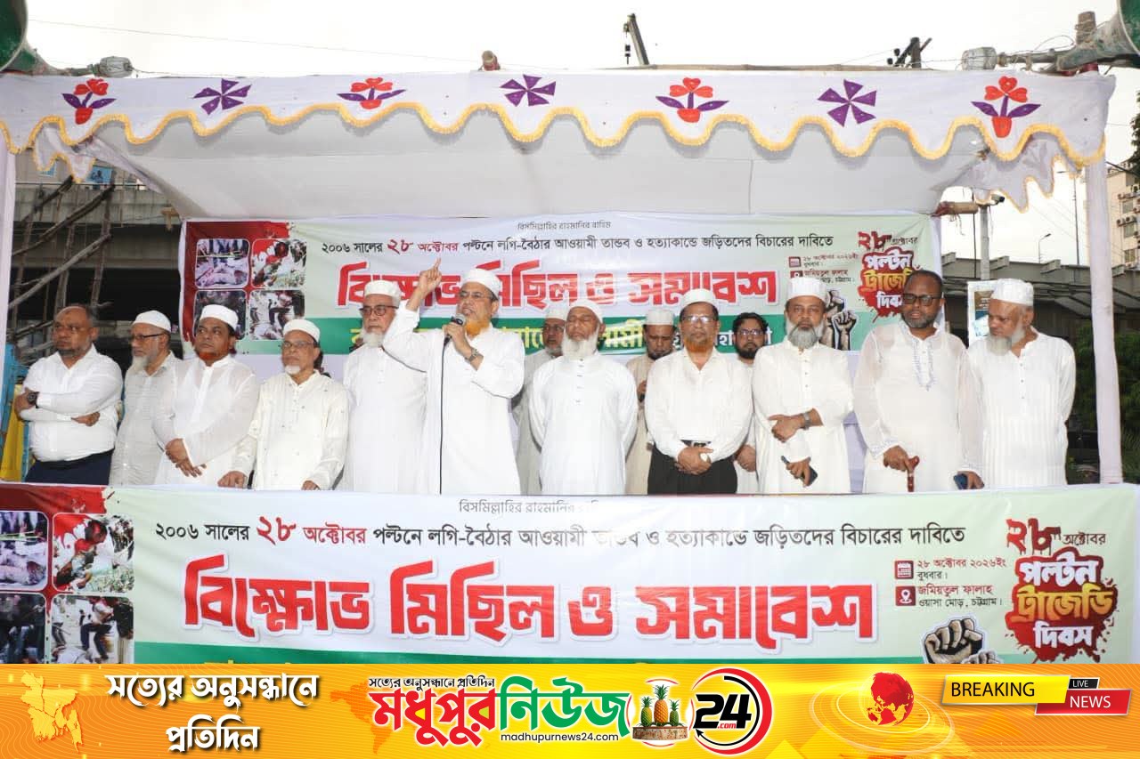 ২৮ অক্টোবরের বিচার না হলে ফ্যাসিবাদের পুনরাবৃত্তি হবে