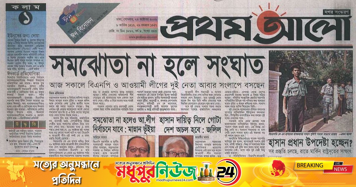 লগি-বইঠার দুই দশক পরও আস্থার সংকট