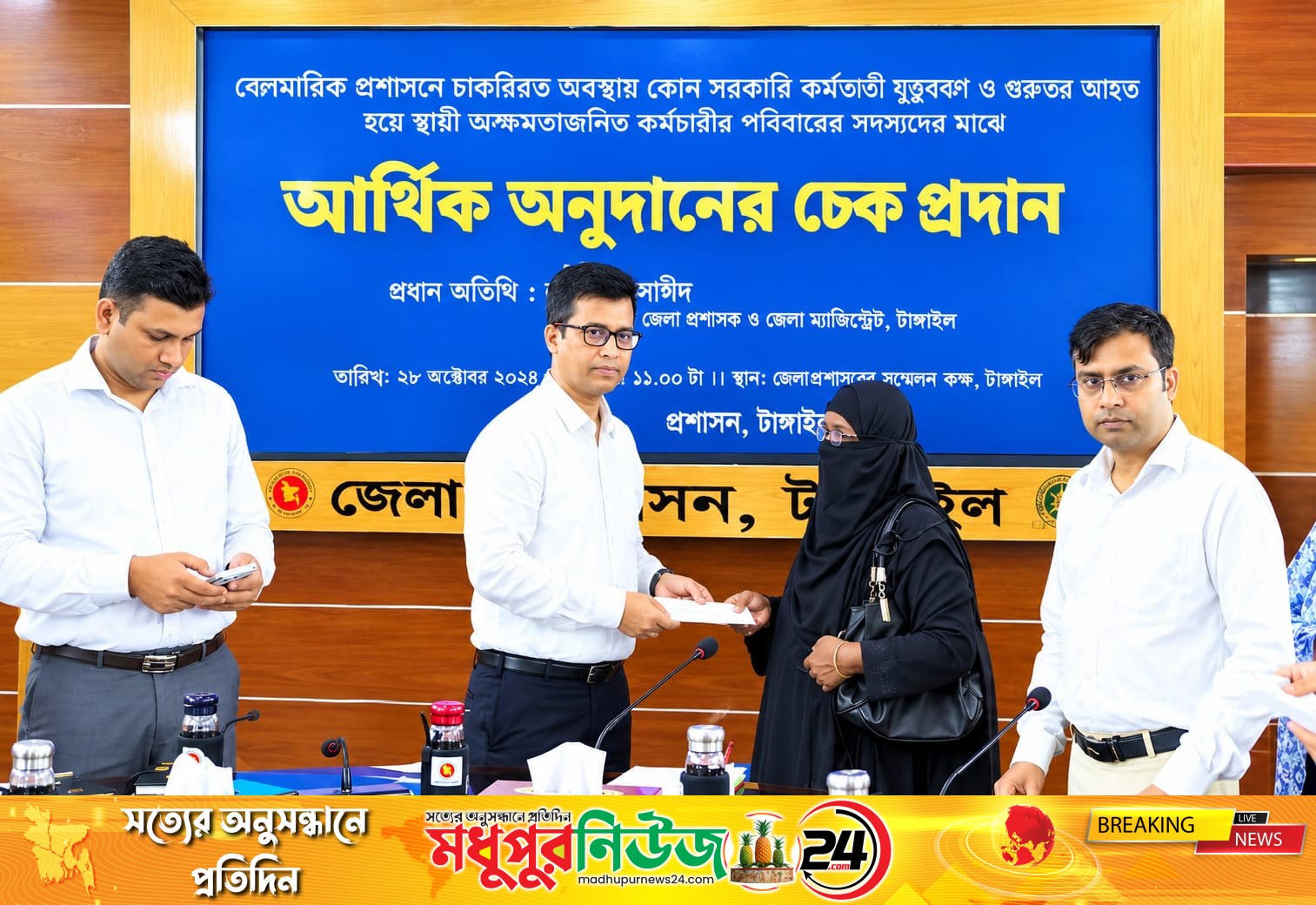 টাঙ্গাইলে আট সরকারি পরিবার পেল ৫৬ লাখ টাকার অনুদান