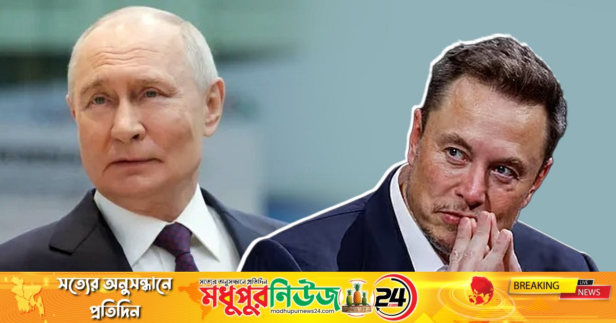 ইলন মাস্ককে 'সত্যিকারের প্রতিভাবান' বললেন পুতিন