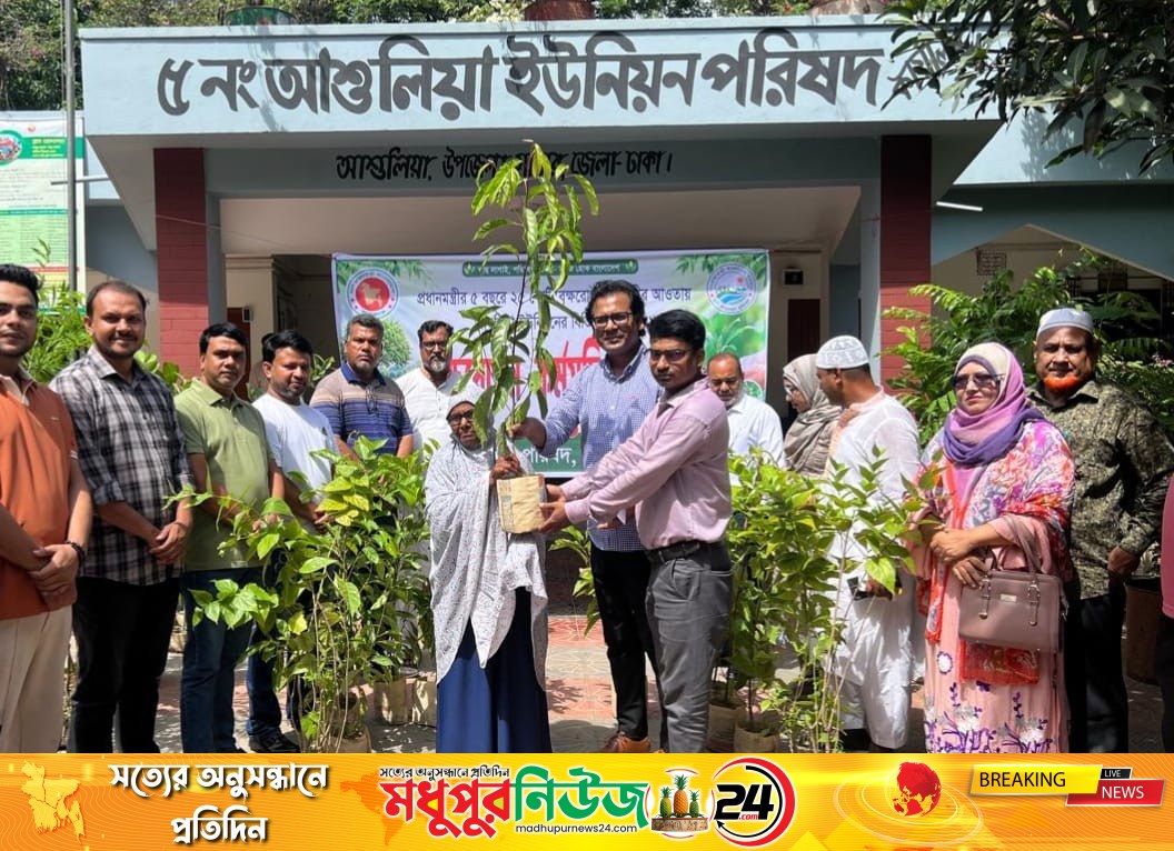 আশুলিয়ায় বৃক্ষরোপণ কর্মসূচি অনুষ্ঠিত